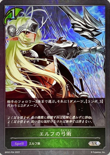 Elven Archery BP02-P04 Premium